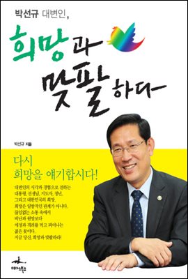 [대여] 희망과 맞팔하다