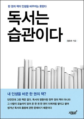 독서는 습관이다