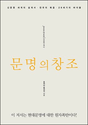 문명의 창조