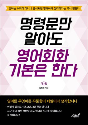 명령문만 알아도 영어회화 기본은 한다