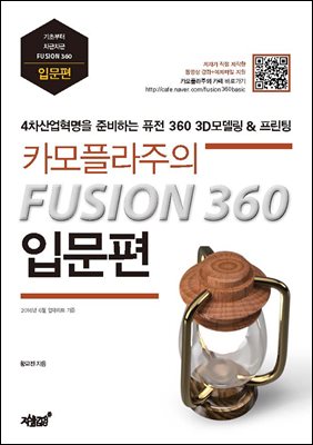 카모플라주의 Fusion 360 입문편