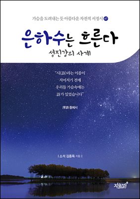 은하수는 흐른다