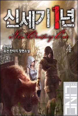 [대여] 신세기 1년 4