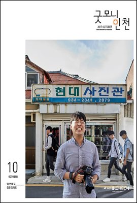 굿모닝인천 10월 (2017)