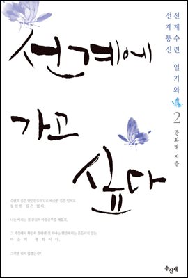 선계에 가고 싶다 2(체험판)