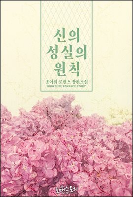 신의 성실의 원칙