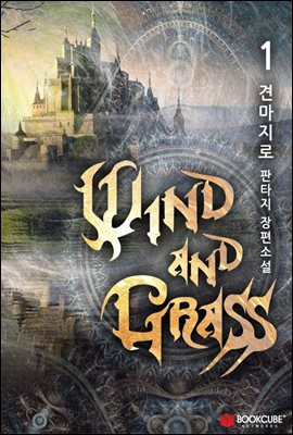 [무료] wind and grass 1