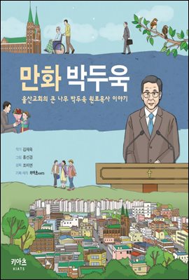 만화 박두욱