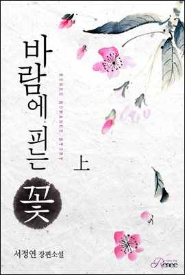 바람에 피는 꽃