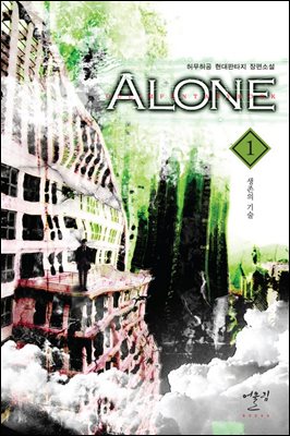 ALONE 