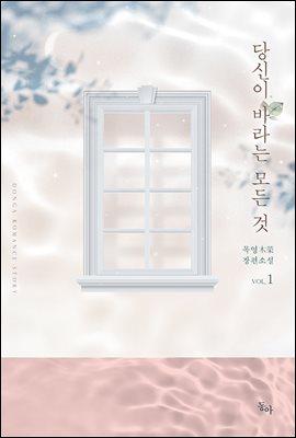 당신이 바라는 모든 것