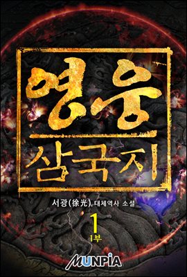 [세트] 영웅 - 삼국지 (총32권/완결)