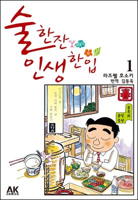 [묶음] 술 한잔 인생 한입 (총50권/미완결)