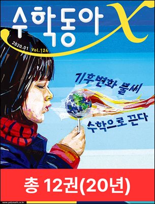 [세트] 2020 수학동아 (총12권)