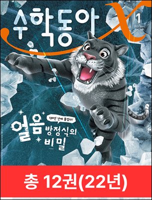 [세트] 2022 수학동아 (총12권)