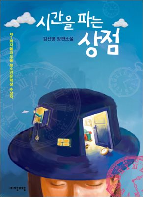 [세트] 시간을 파는 상점 (총3권)