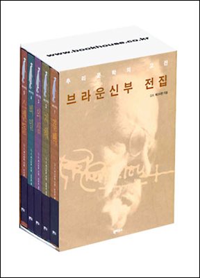 [50년 대여] 세계 3대 탐정, 브라운신부 전집 (전5권)