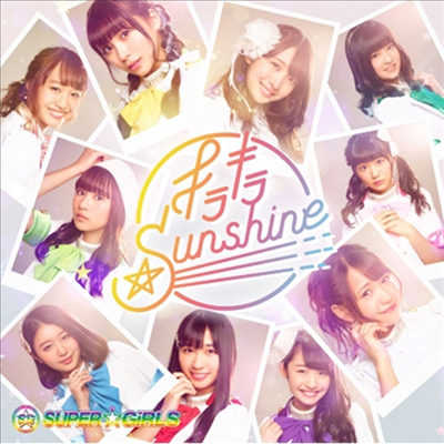 Super☆Girls (슈퍼걸스) - キラキラ☆Sunshine (CD)