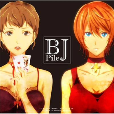 Pile (파이루) - BJ (Anime반)(CD)