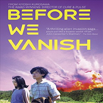 Before We Vanish (산책하는 침략자)(지역코드1)(한글무자막)(DVD)
