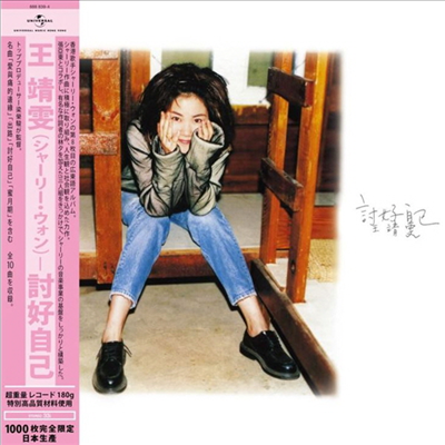 Faye Wong (왕비) - Ingratiate Myself (180g Picture Vinyl LP)