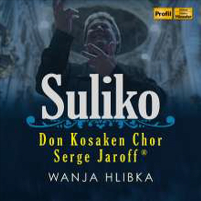 돈 코사크 합창단 - 러시아 민요집 (Don Kosaken Chor Serge Jaroff - Suliko)(CD) - Don Kosaken Chor