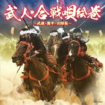 Various Artists - 合戰 (CD)