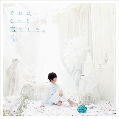 Amatsuki (아마츠키) - それはきっと戀でした。 (CD+DVD) (초회한정반)