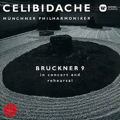 브루크너: 교향곡 9번 &amp; 리허설 (Bruckner: Symphony No.9 &amp; Rehearsal) (2 UHQCD)(일본반) - Sergiu Celibidache