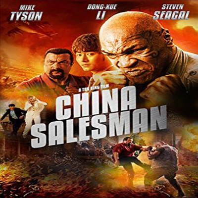 China Salesman (차이나 세일즈맨)(지역코드1)(한글무자막)(DVD)