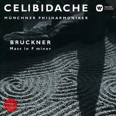 브루크너: 미사 3번 (Bruckner: Mass No.3) (UHQCD)(일본반) - Sergiu Celibidache