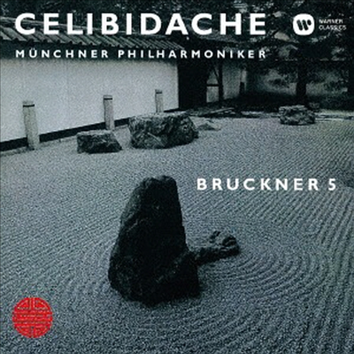 브루크너: 교향곡 5번 (Bruckner: Symphony No.5) (2 UHQCD)(일본반) - Sergiu Celibidache