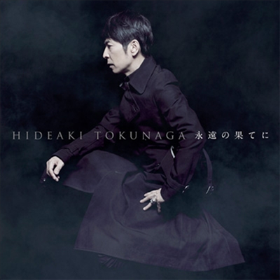 Tokunaga Hideaki (토쿠나가 히데아키) - 永遠の果てに~セルフカヴァ- ベスト I~ (CD+DVD) (초회한정반 A)