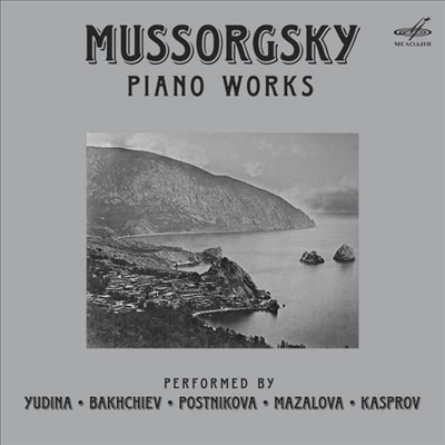 무소르그스키: 피아노 작품집 (Mussorgsky: Works for Piano)(CD) - Viktoria Postnikova