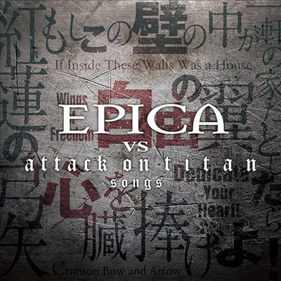 Epica - EPICA Vs attack on titan songs (일본반)(CD)