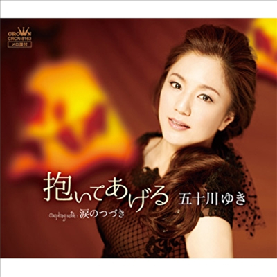 Isogawa Yuki (이소가와 유키) - 抱いてあげる/淚のつづき (CD)