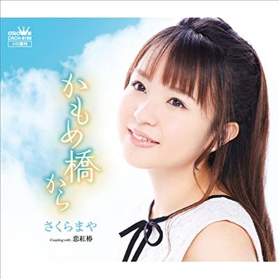 Sakura Maya (사쿠라 마야) - かもめ橋から/戀紅椿 (CD)