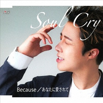 Soul Cry (소울 크라이) - Because (Type C)(CD)