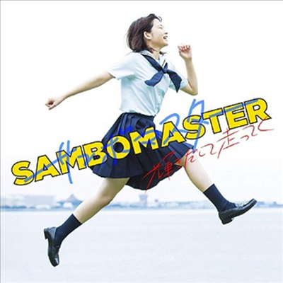 Sambomaster (삼보마스터) - 輝きだして走ってく (CD)