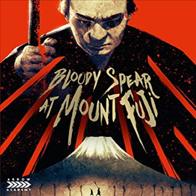 Bloody Spear At Mount Fuji (후지산의 혈창)(한글무자막)(Blu-ray)