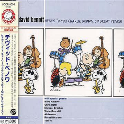 David Benoit - Heres To You Charlie Brown: 50 Great Years (일본반)(CD)