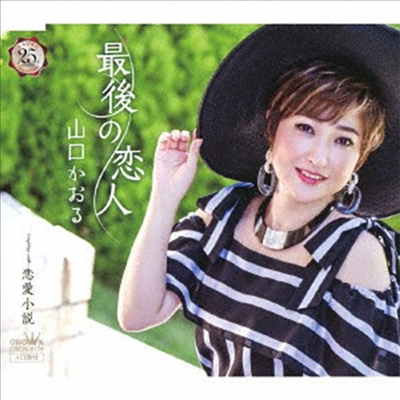 Yamaguchi Kaoru (야마구치 카오루) - 最後の戀人/戀愛小說 (CD)