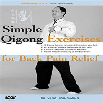 Simple Qigong: Exercises for Back Pain Relief (심플 기공)(지역코드1)(한글무자막)(DVD)