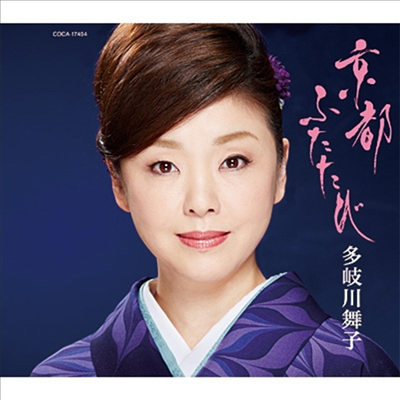 Takigawa Maiko (타키가와 마이코) - 京都 ふたたび (CD)