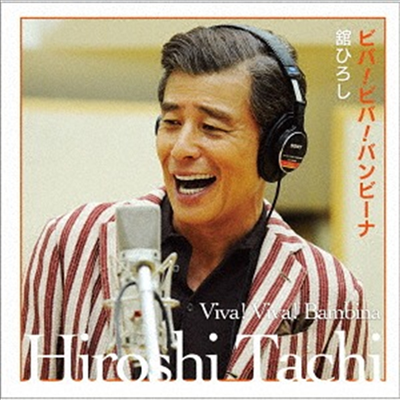 Tachi Hiroshi (타치 히로시) - ビバ!ビバ!バンビ-ナ (CD)