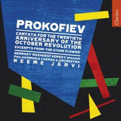 프로코피에프 : 10월 혁명 20주년을 위한 칸타타 (Prokofiev : Cantata October)(CD) - Neeme Jarvi