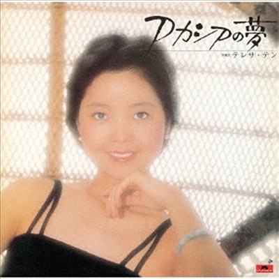 鄧麗君 (등려군, Teresa Teng) - アカシアの夢 (CD)