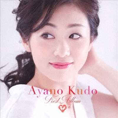 Kudou Ayano (쿠도우 아야노) - 工藤あやのファ-スト アルバム (CD)