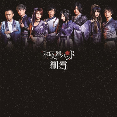 WagakkiBand (화악기밴드) - 細雪 (CD)