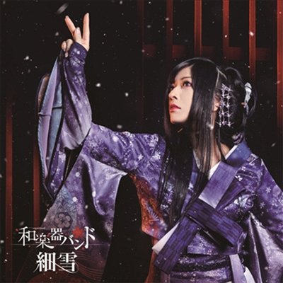 WagakkiBand (화악기밴드) - 細雪 (CD+Blu-ray) (초회생산한정 Live영상반)